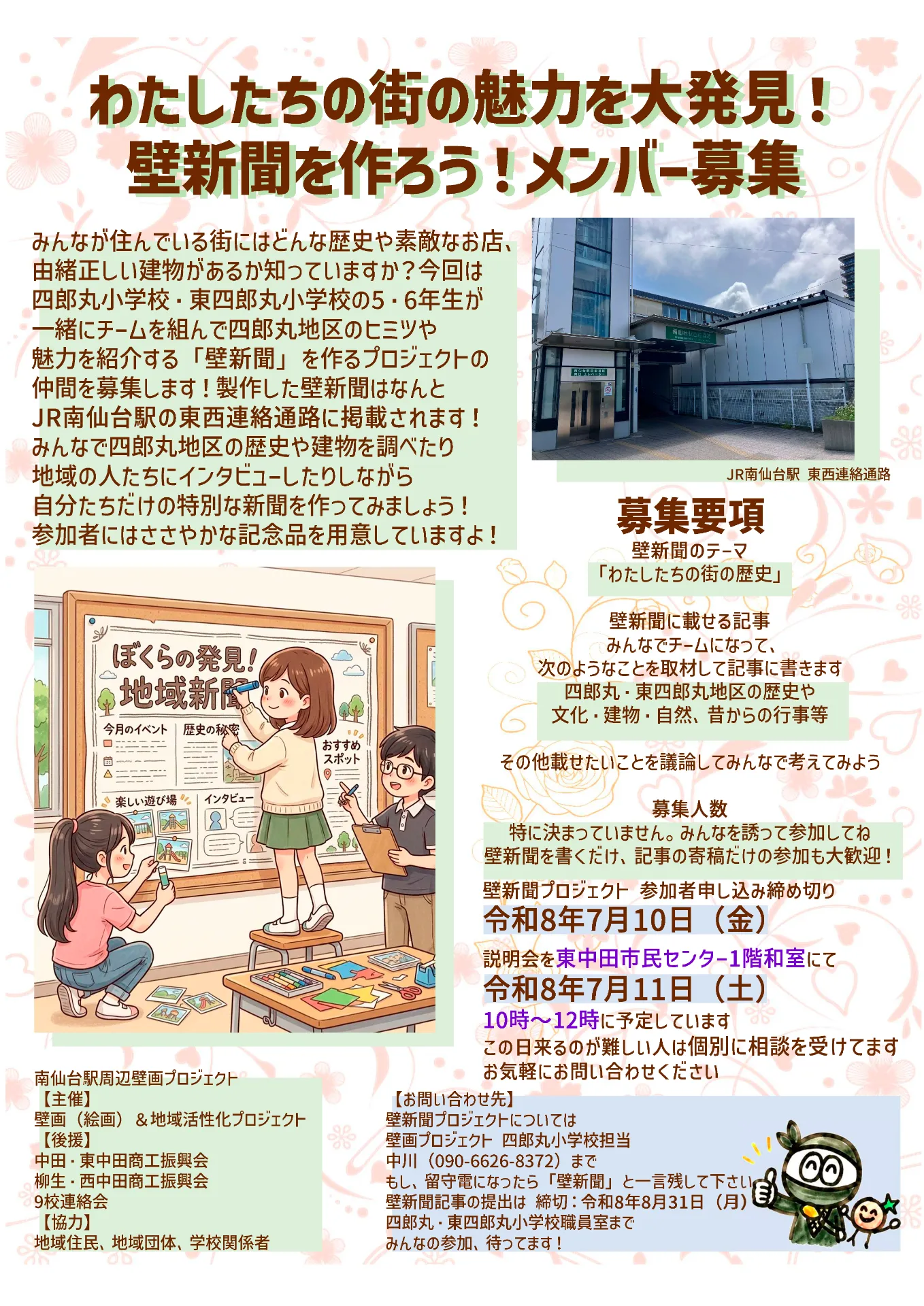 壁新聞プロジェクトポスター・チラシを掲載しました